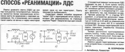 Как зажечь люминесцентную лампу без дросселя?