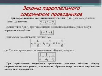 Как найти u общее в цепи?