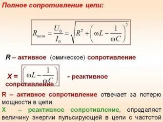 Как найти полное сопротивление цепи?