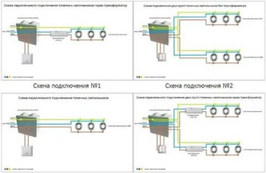 Как подключить точечные светильники параллельно или последовательно?