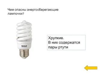 Опасны ли энергосберегающие лампы для здоровья?