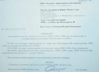 Заявление на замену опоры линии электропередач образец