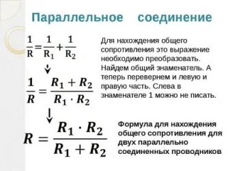 Как найти сопротивление в параллельной цепи?