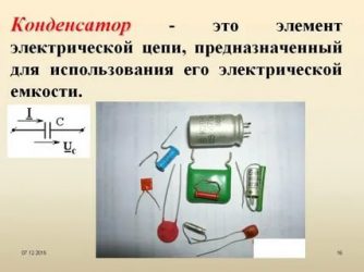 Для чего нужен конденсатор в электрической цепи?