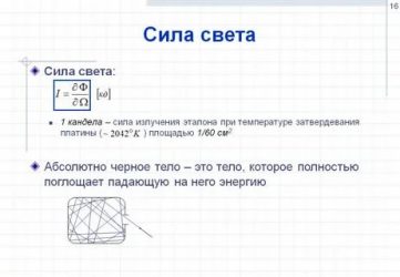 В каких единицах измеряется сила света?