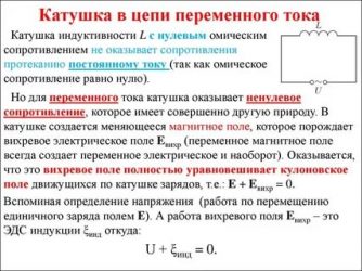 Для чего нужна катушка в электрической цепи?