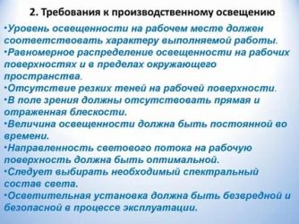 Основные требования к светильникам в предприятиях торговли