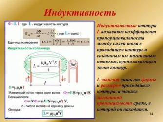 Индукция и индуктивность в чем разница?