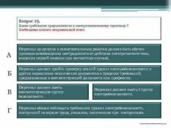 Требования к персоналу при работе с электричеством