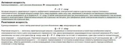 Активная и полная мощность в чем разница?