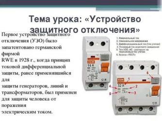 УЗО какой мощности правильно выбрать для квартиры?