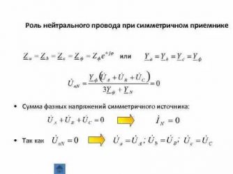 Какова роль нулевого провода в трехфазной цепи?