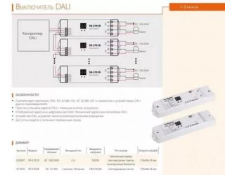 Протокол дали для светодиодных светильников