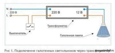 Как подключить галогеновые лампы на 220 вольт?