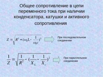 Зачем нужно сопротивление в цепи?