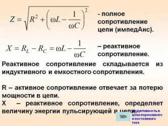 В чем измеряется полное сопротивление цепи?