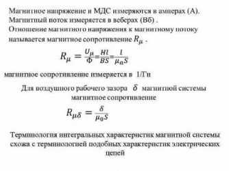 Как определить магнитное сопротивление участка магнитной цепи?