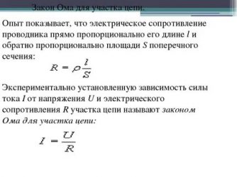 Что называется электрическим сопротивлением участка цепи?