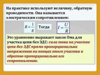 Что называется электрическим сопротивлением участка цепи?