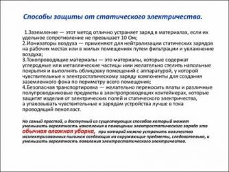 Защита от статического электричества в нефтяной промышленности