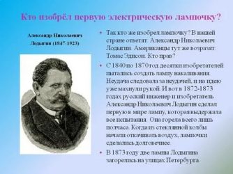 Кто изобрел электричество в России?