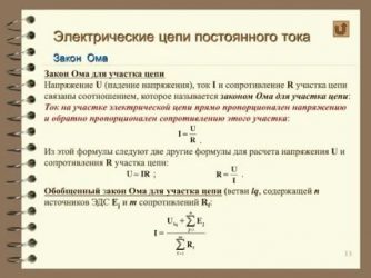 Как определить падение напряжения на участке цепи?