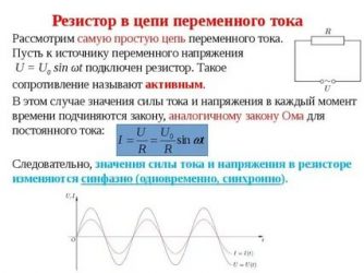 Как работает резистор в цепи?