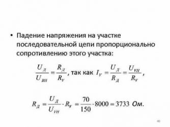 Как определить падение напряжения на участке цепи?