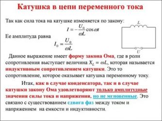 Для чего нужна катушка в электрической цепи?