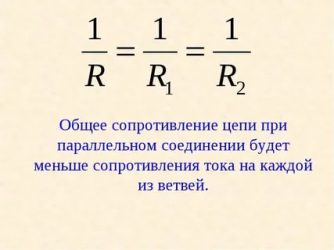 Как найти сопротивление в параллельной цепи?