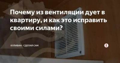 Почему из вытяжки дует в квартиру?