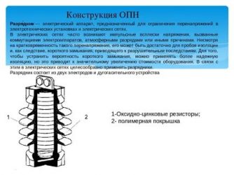 Разрядник что это такое в электрике?