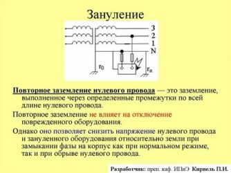 Заземление и ноль какая разница?