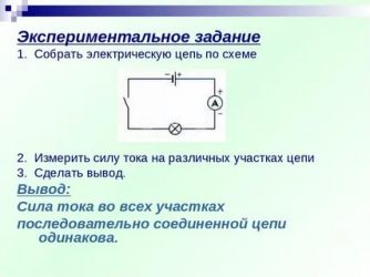 Как измерить силу тока на участке цепи?