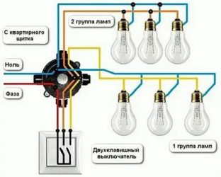 Как подключить 2 лампы к двухклавишному выключателю?