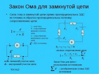 Как определить направление тока в замкнутой цепи?