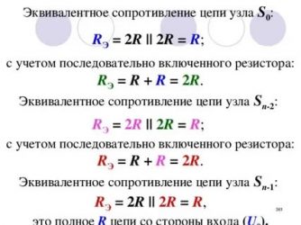 Как определить эквивалентное сопротивление цепи?