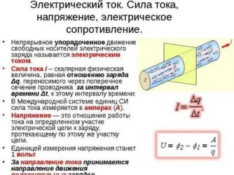 Мощность и напряжение в чем разница?