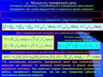 Как найти активную мощность трехфазной цепи?