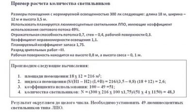 Определить количество светильников по площади помещения