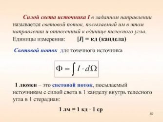 В каких единицах измеряется сила света?