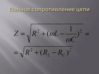 В чем измеряется полное сопротивление цепи?