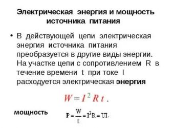 Электрическая энергия и мощность в чем разница?