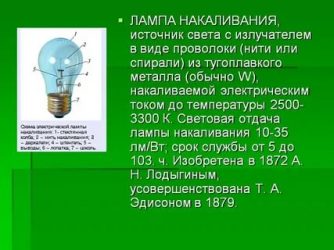 Что такое лампа накаливания определение?