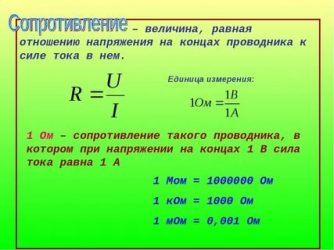 Мощность и напряжение в чем разница?