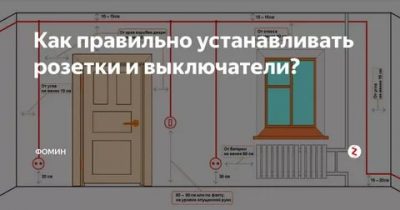 На какой высоте делать выключатели в квартире?