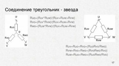 Звезда или треугольник в чем разница?