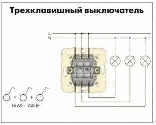 Подключение трехклавишного выключателя света с розеткой