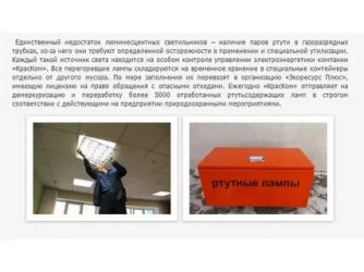 Инструкция по утилизации люминесцентных ламп