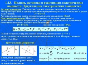 В чем измеряется полная мощность цепи?